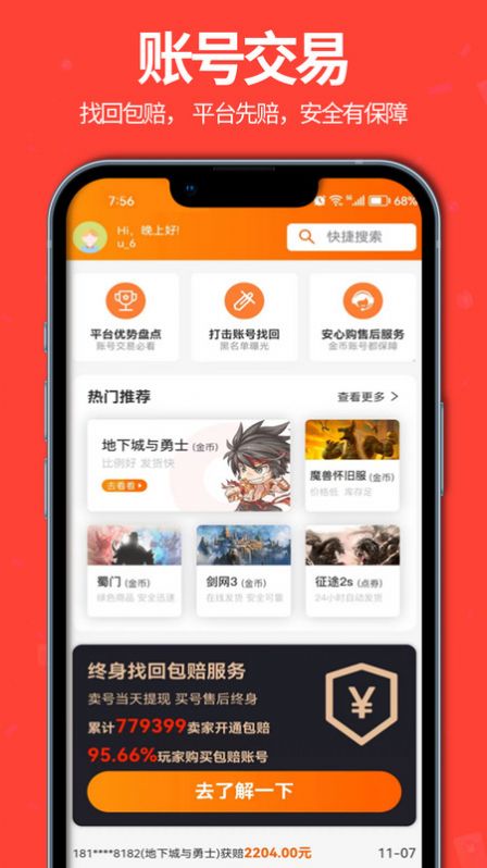 聚号玩免费安卓最新版图2