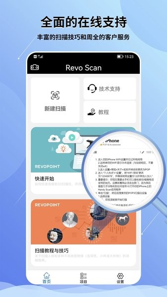 Revo Scan最新版安卓版图1