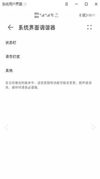 状态栏图标隐藏最新版图3