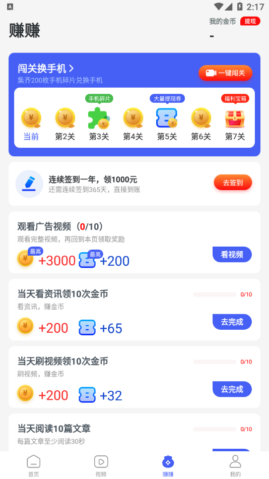 趣闻多多官方版免费版图3