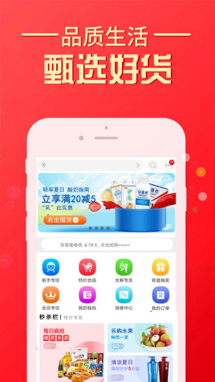 京客隆官方版图1