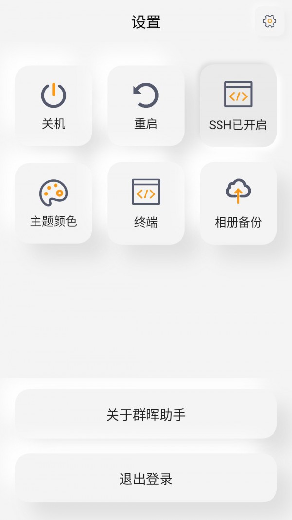 群晖助手官方版免费版图1