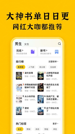 绿读全本免费小说手机版图3