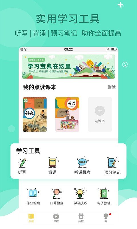 倍速课堂最新版图1