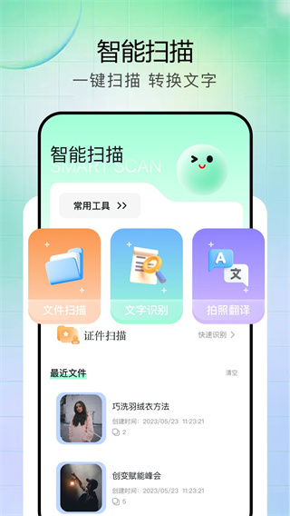 vFlat全能扫描王最新版图3