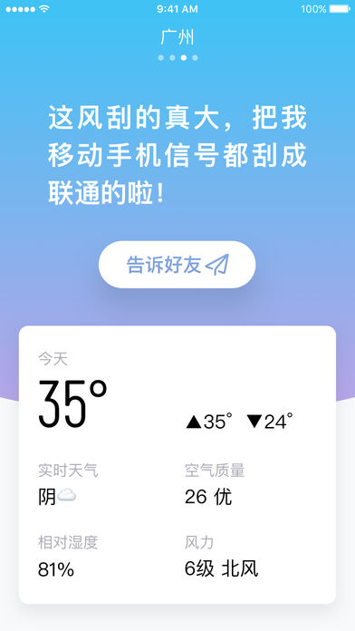 小明天气最新版图3