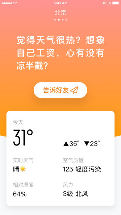 小明天气最新版截图4