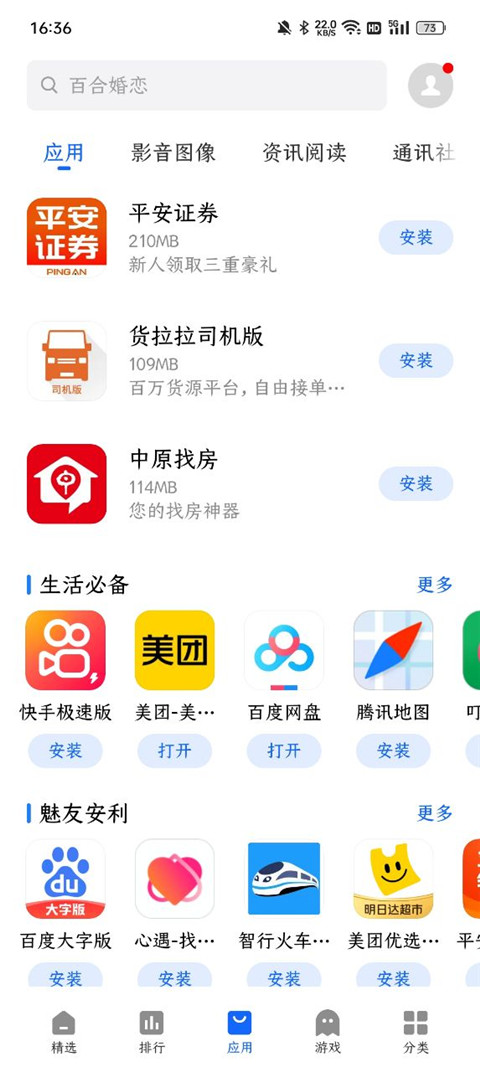 魅族应用商店图1