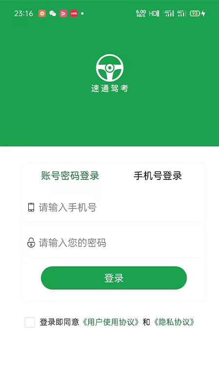 速通驾考官网版图2