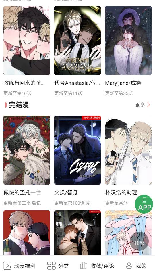 一耽漫画官方版正版入口免费阅读图2