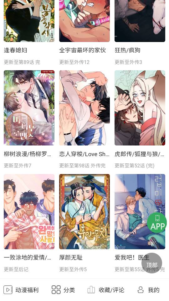 一耽漫画官方版正版入口免费阅读图1