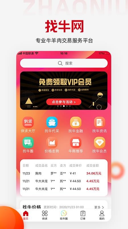 找牛网最新版图1