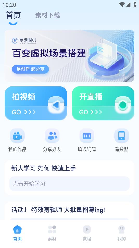 易创相机官方免费版图2