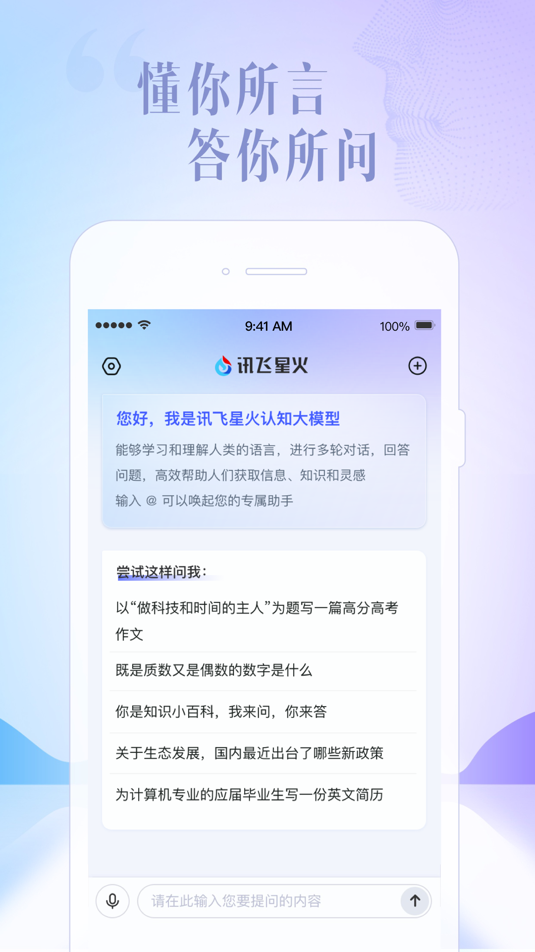 讯飞星火官网版图2