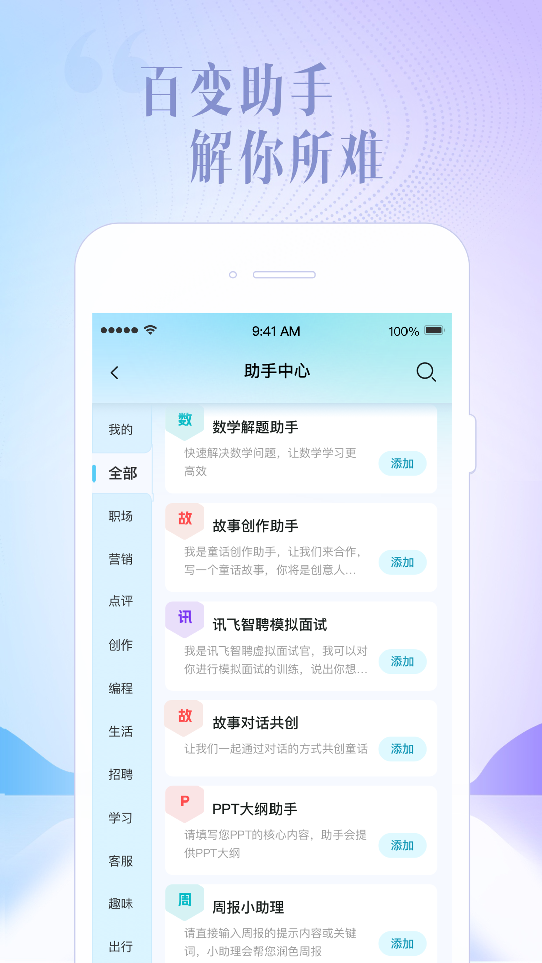 讯飞星火官网版图1