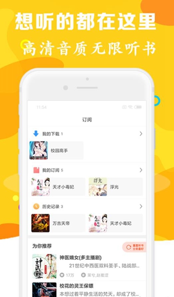 有声听书吧免费版图3