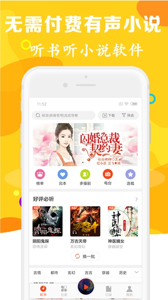 有声听书吧免费版图1