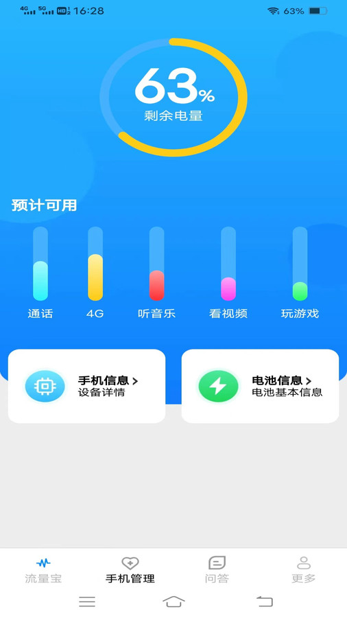 轻风流量宝安卓版图2