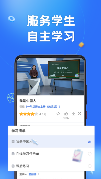 智慧中小学手机版图2