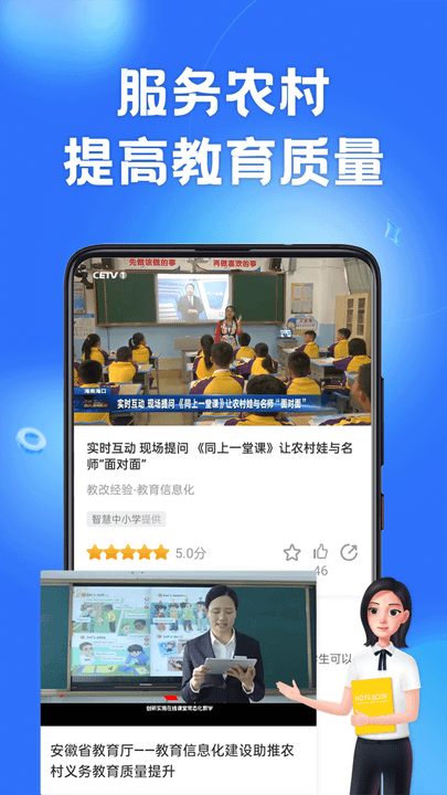 智慧中小学手机版图3