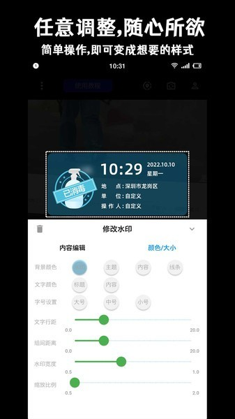 准点水印打卡相机手机最新版截图4