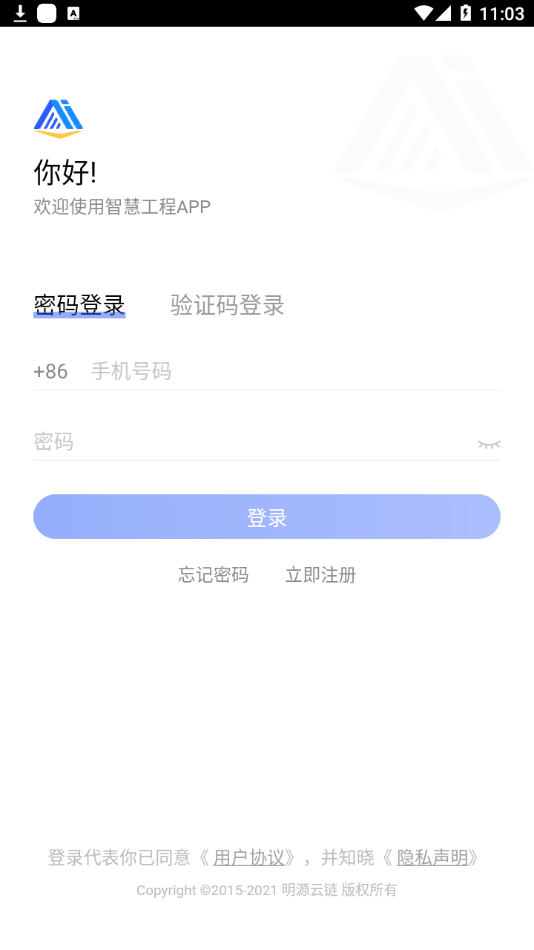 明源智慧工程最新版图2