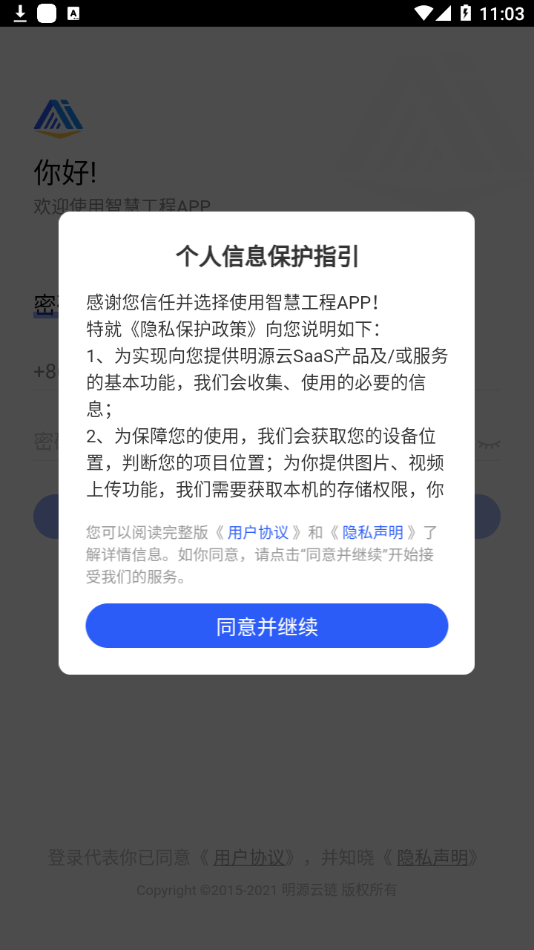 明源智慧工程最新版图3