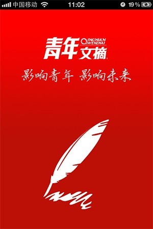 青年文摘官网版图2