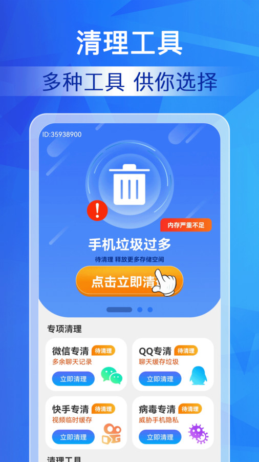 特级清理大师最新版图3