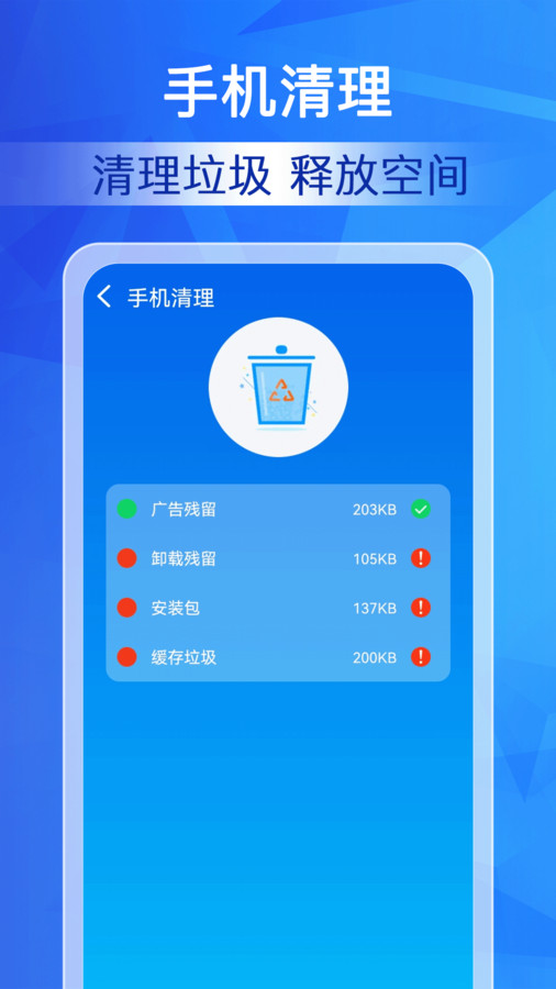 特级清理大师最新版图1