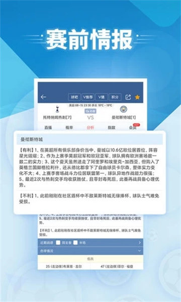 球探比分足球即时比分手机版完整版图2