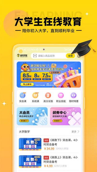 蜂考课堂官方版免费版图2