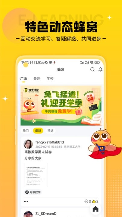 蜂考课堂官方版免费版图3