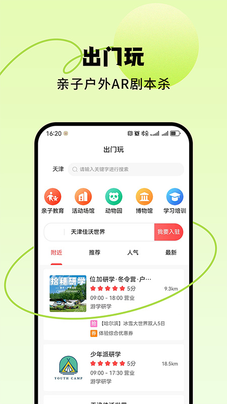 出门玩最新版图2