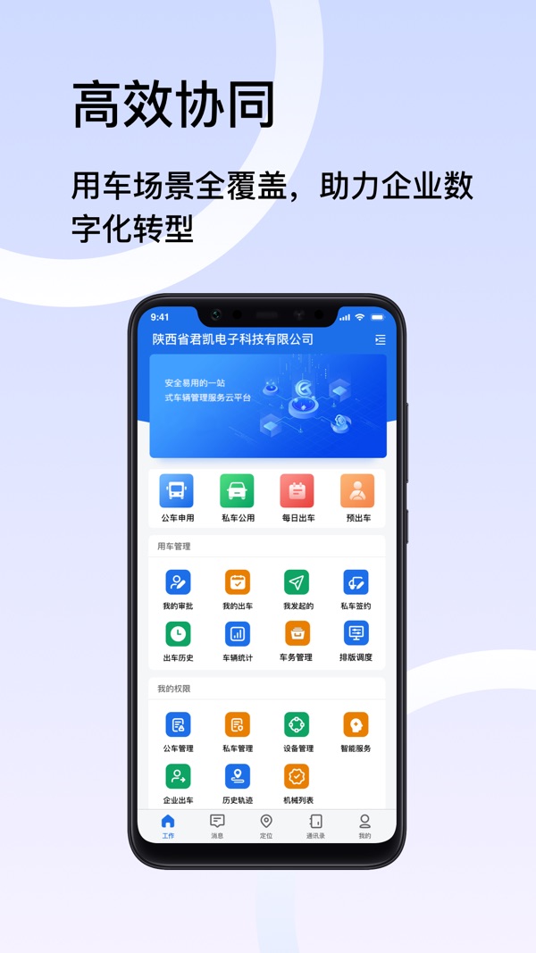 君凯智管正式版免费版图1