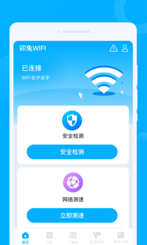 卯兔WiFi最新版图3