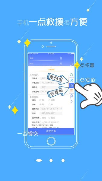 一点救援官方版图3