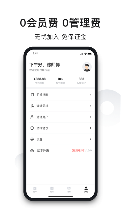 蜂羽司机版图1