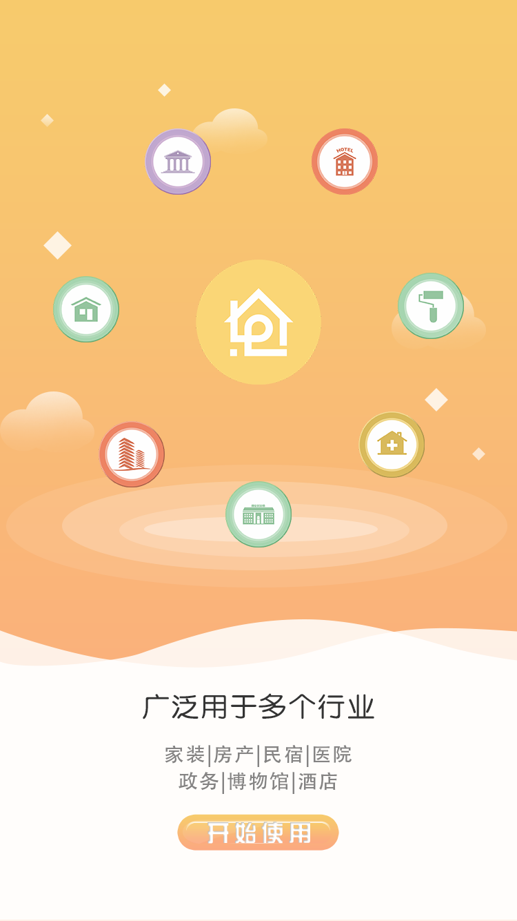 指房宝安卓版最新版图1