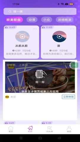 畅听铃声库安卓版截图5