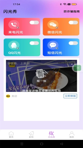 畅听铃声库安卓版图3