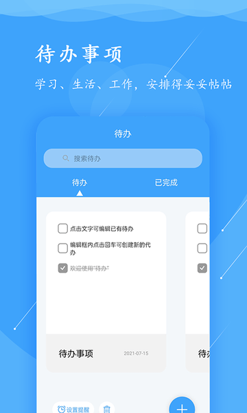 超级便签图2