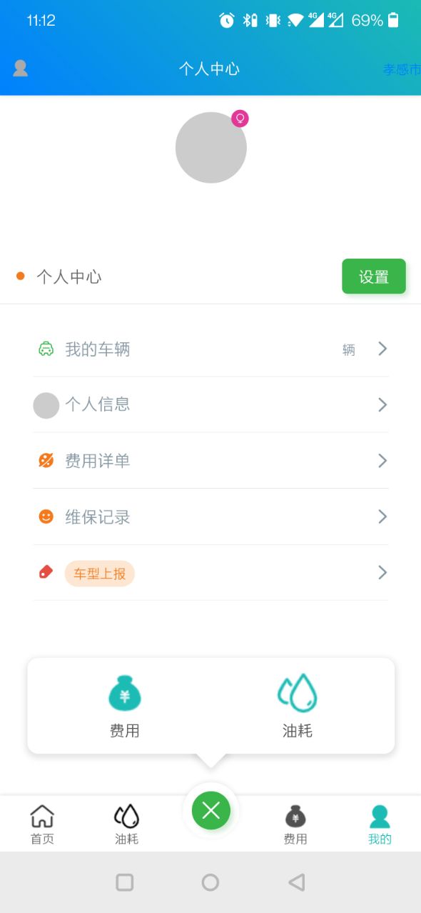 油耗笔记官网版图2