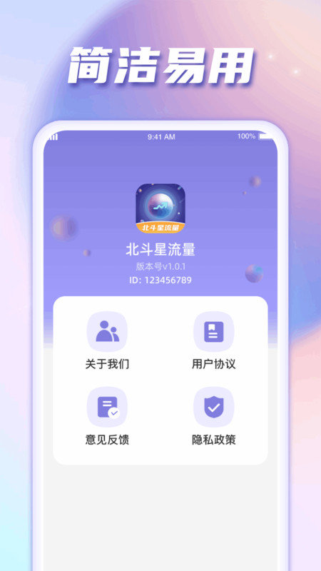 北斗星流量安卓版图2