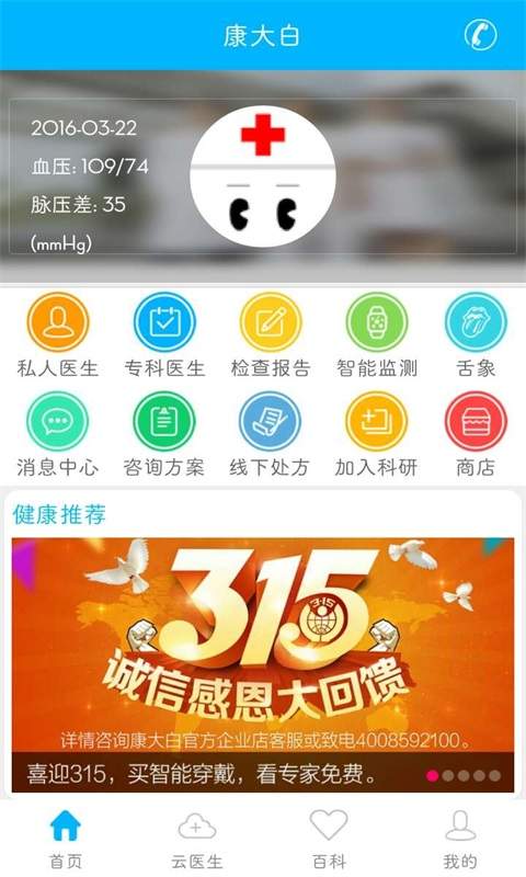 康大白免费版图3