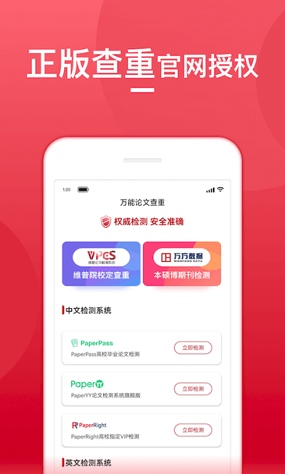 论文查重宝安卓版图1