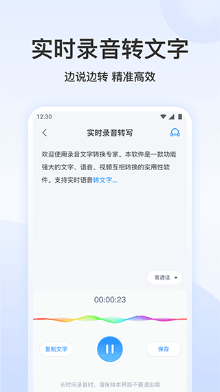 录音文字转换专家截图1