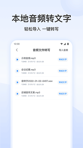 录音文字转换专家截图2