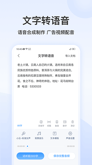 录音文字转换专家截图5