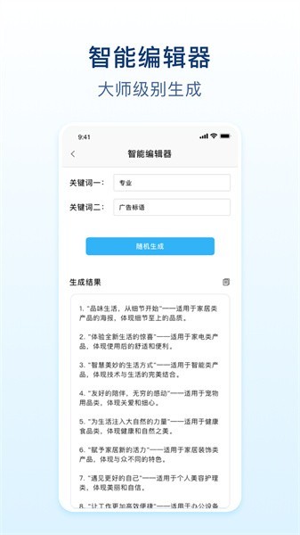 易撰文案图3